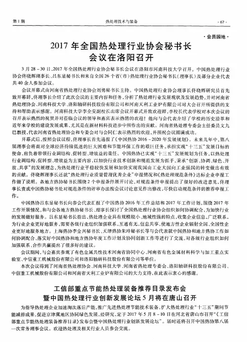 2017年全国热处理行业协会秘书长会议在洛阳召开
