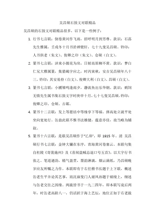 吴昌硕石鼓文对联精品
