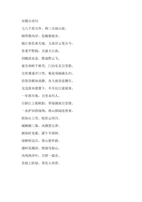 对偶古诗句