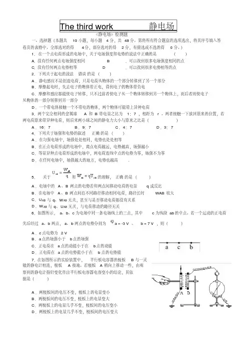 (完整版)静电场单元测试题