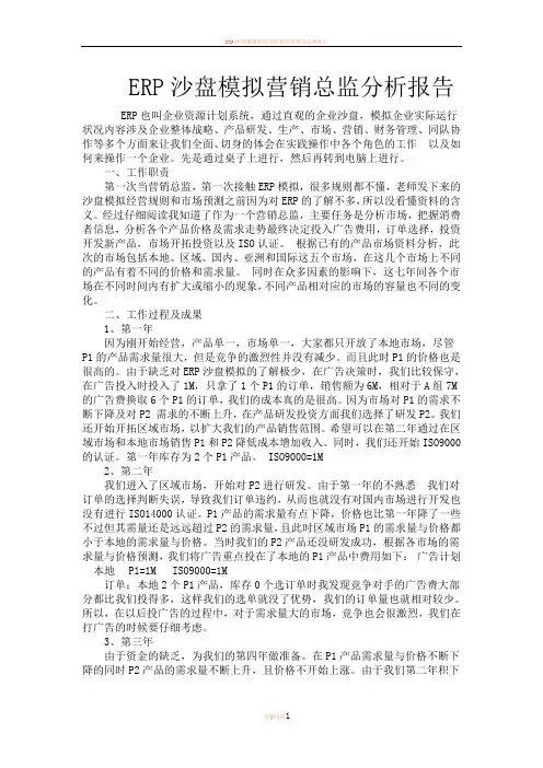 ERP沙盘模拟营销总监报告