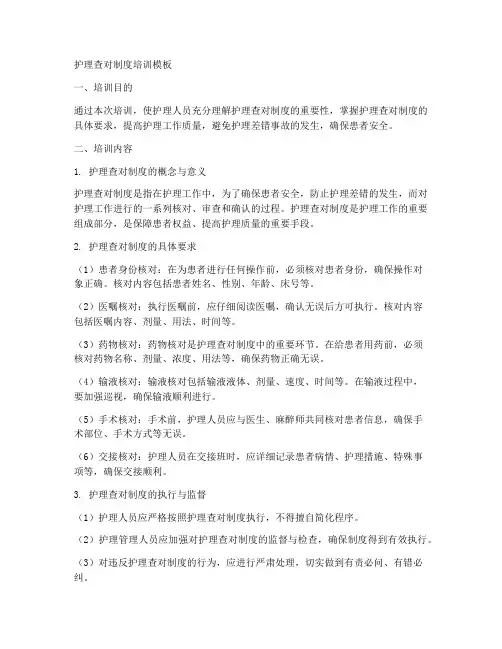 护理查对制度培训模板
