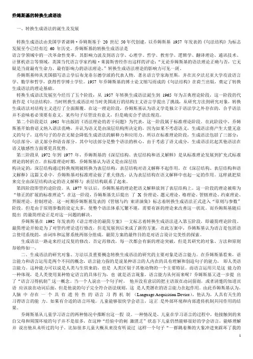 浅谈乔姆斯基的转换生成语法