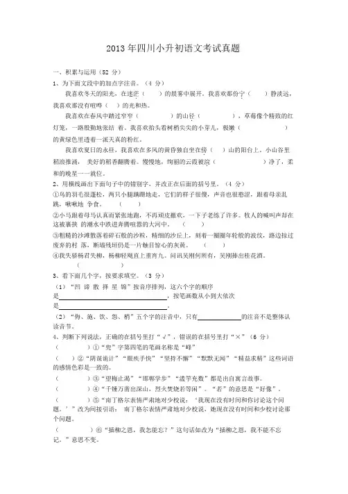 2013年四川小升初语文考试真题