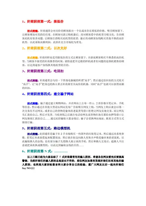 电脑城奸商骗人招数全线大曝光