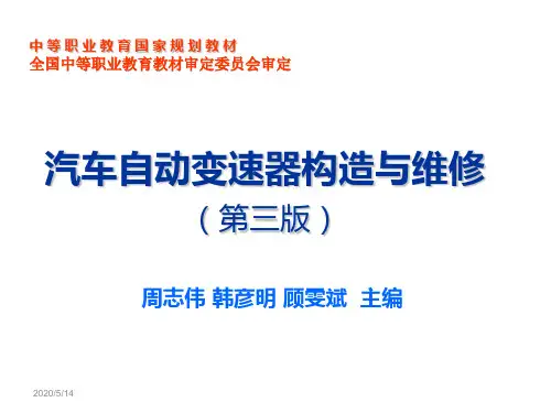 汽车自动变速器构造与维修8第八章 双离合器自动变速器的构造与工作原理