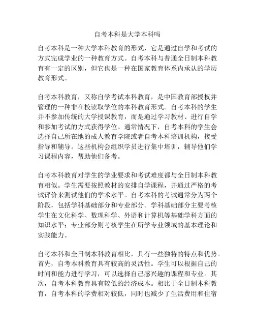 自考本科是大学本科吗