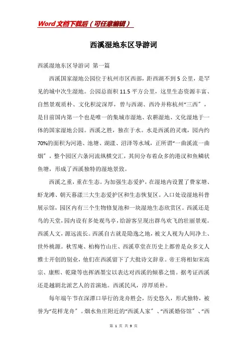 西溪湿地东区导游词