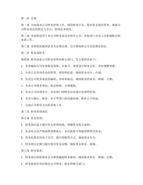 电商公司财务部管理制度