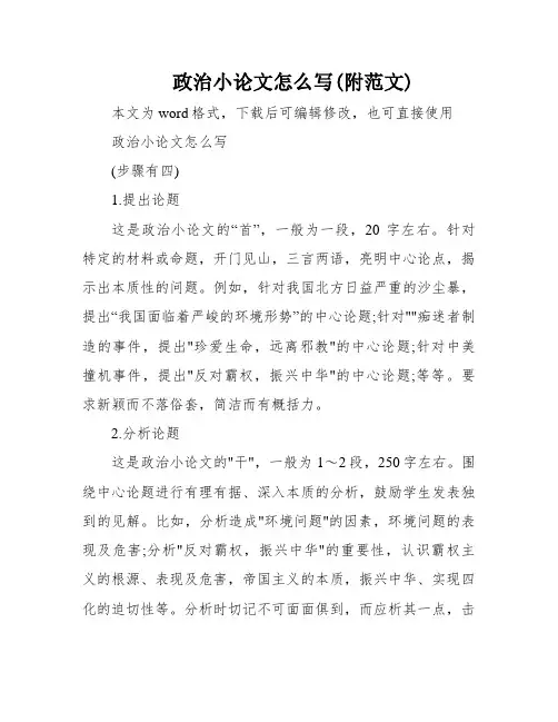 政治小论文怎么写(附范文)