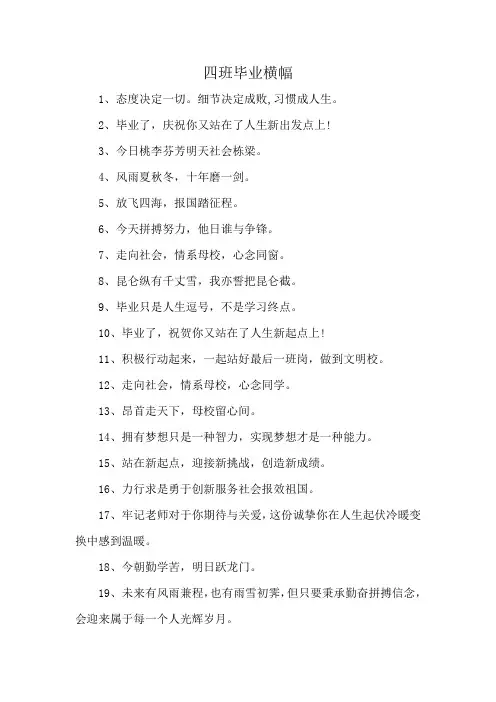 四班毕业横幅