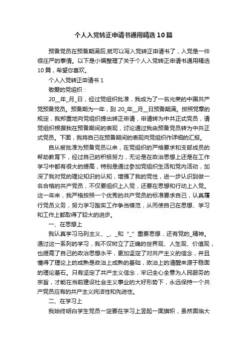 个人入党转正申请书通用精选10篇