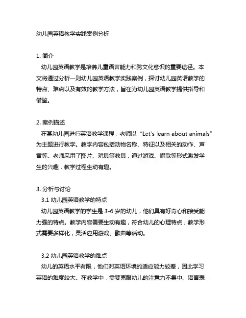 幼儿园英语教学实践案例分析 幼儿园英语教学