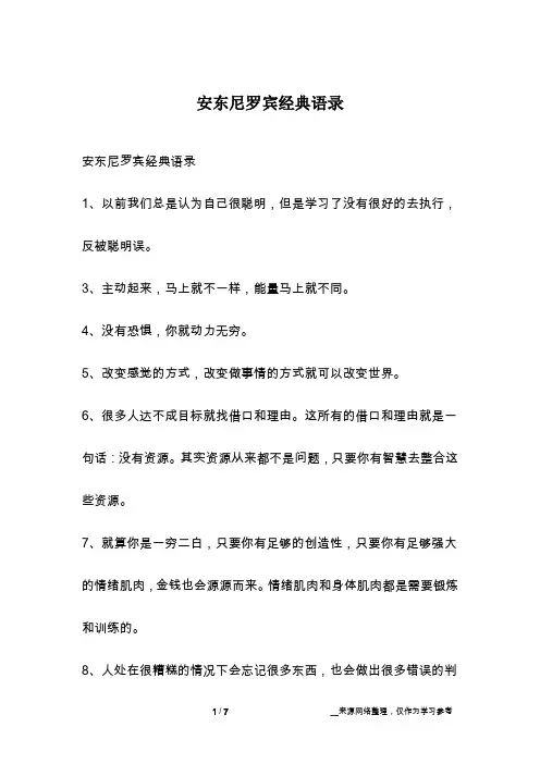 安东尼罗宾经典语录