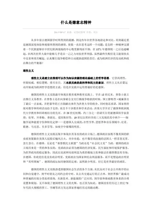 什么是德意志精神