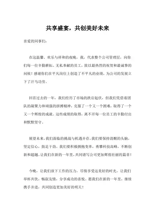 公司年夜饭领导致辞