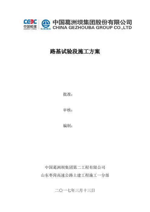 路基试验段施工方案最新(改好版)