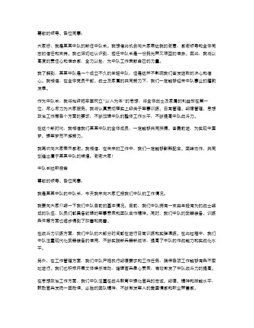 中队长就职演讲稿与中队长述职报告汇编