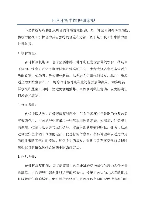 下肢骨折中医护理常规