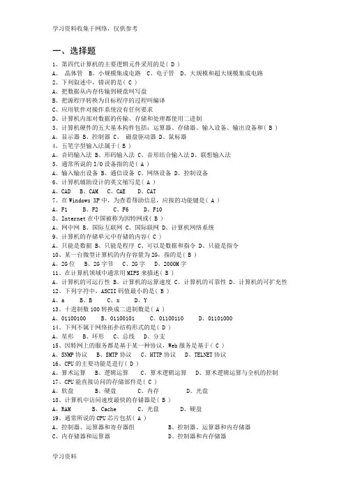 计算机基础知识题库(含答案)