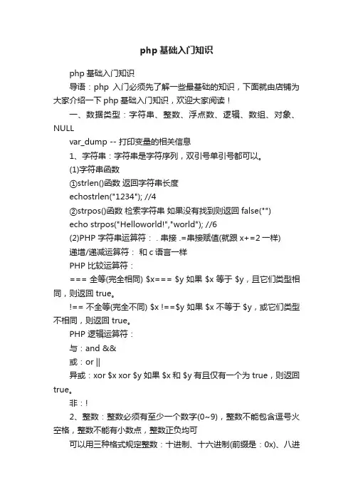 php基础入门知识