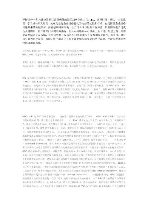 平衡计分卡和关键业绩指标都是极佳的绩效战略管理工具
