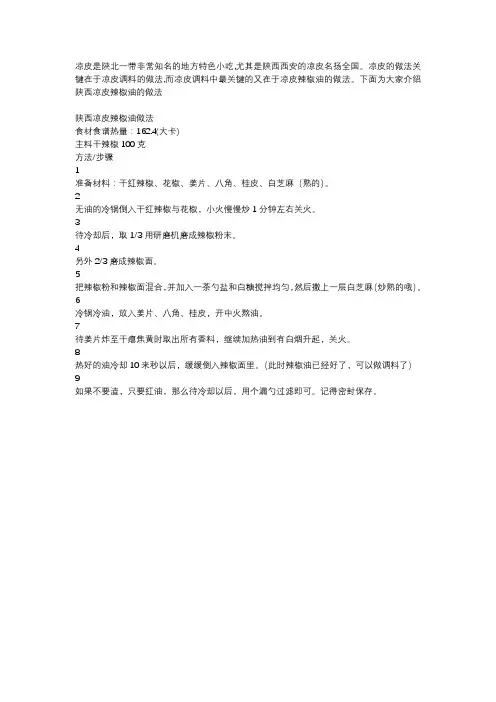 陕西凉皮辣椒油做法