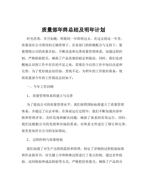 质量部年终总结及明年计划
