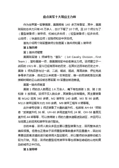 盘点美军十大现役主力师