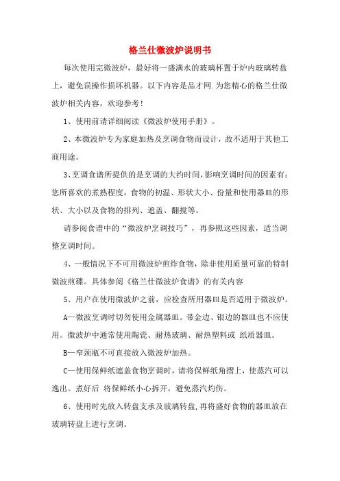 格兰仕微波炉说明书