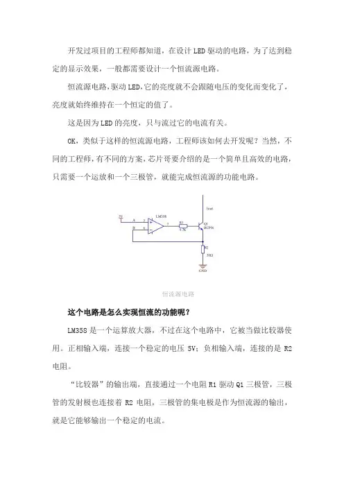 运放构成的恒流源电路方案