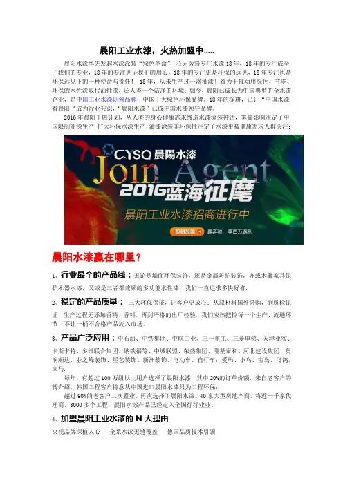 晨阳工业水漆,火热加盟