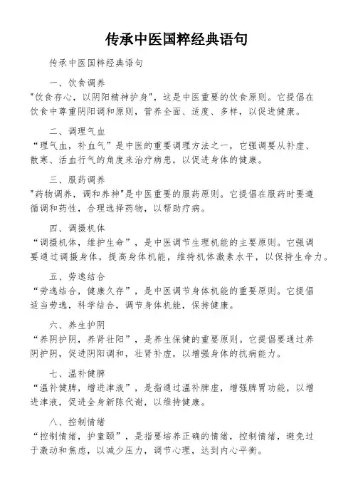 传承中医国粹经典语句