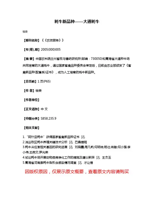 耗牛新品种——大通耗牛