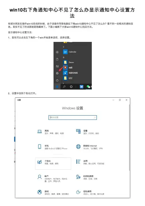 win10右下角通知中心不见了怎么办显示通知中心设置方法