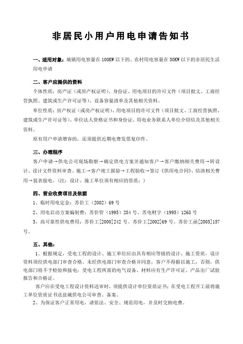 非居民小用户用电申请告知书