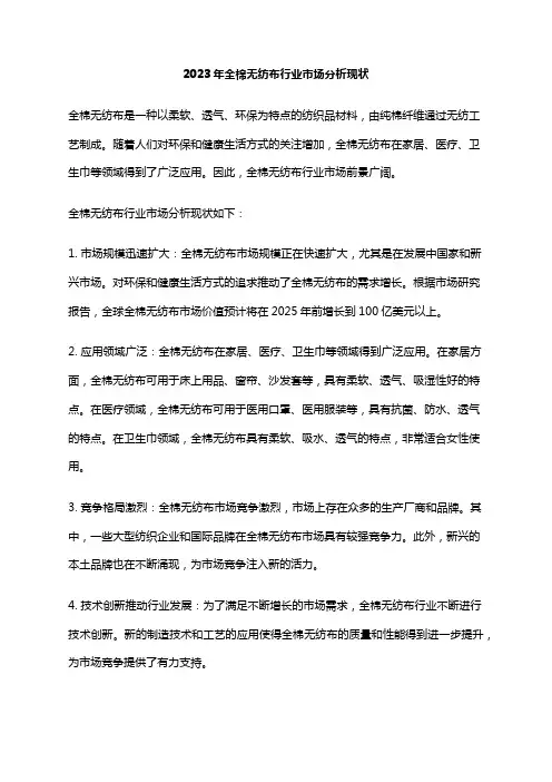 2023年全棉无纺布行业市场分析现状