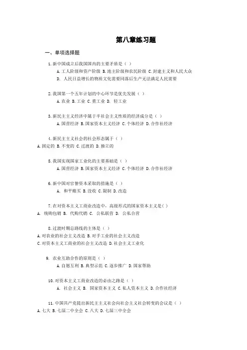 纲要第八章练习题