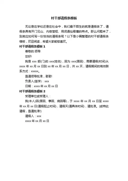 村干部请假条模板