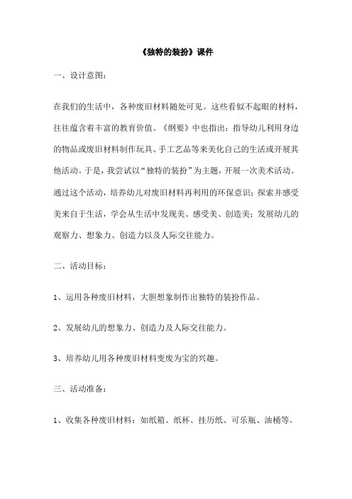 《独特的装扮》课件