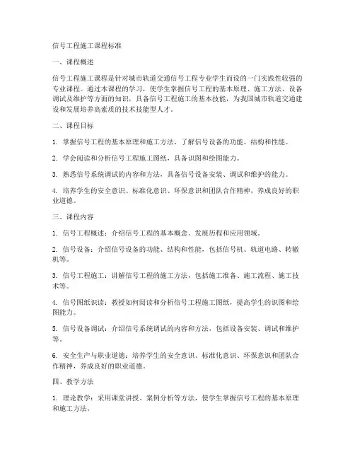 信号工程施工课程标准