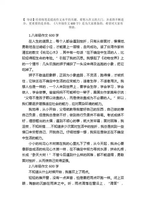 八年级作文600字范文【10篇】