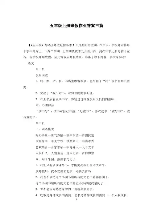 五年级上册寒假作业答案三篇