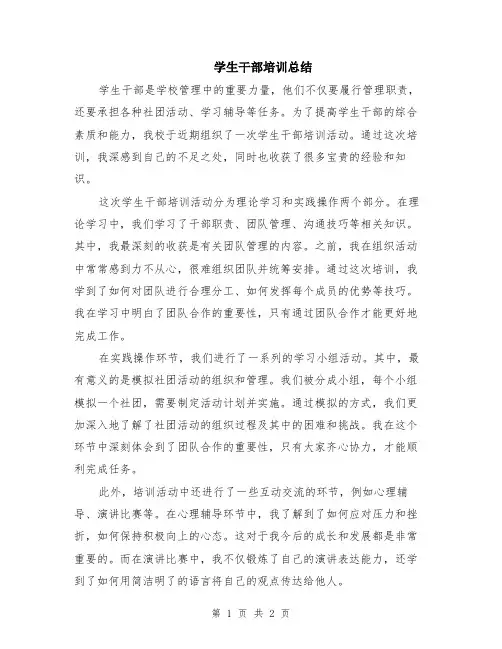 学生干部培训总结