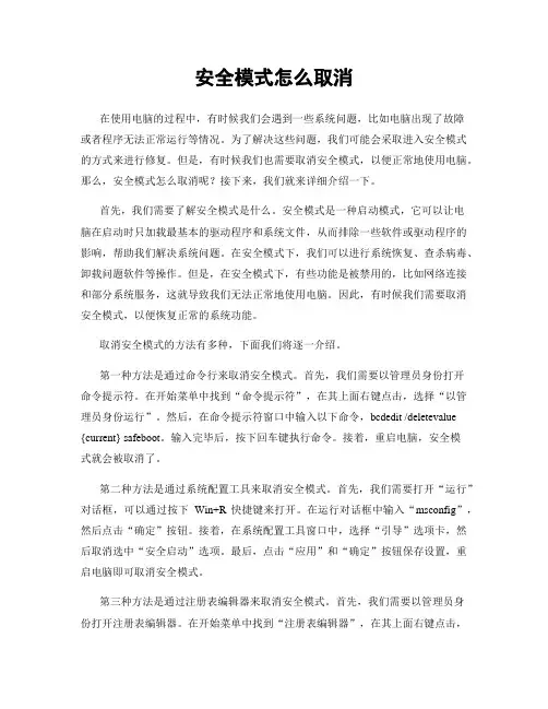 安全模式怎么取消