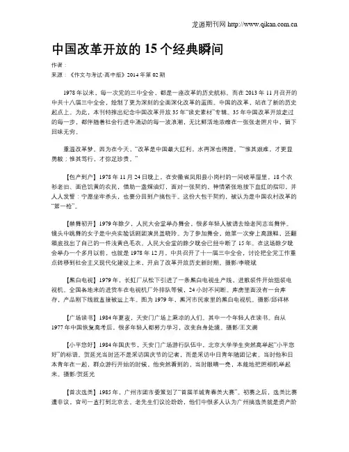 中国改革开放的15个经典瞬间