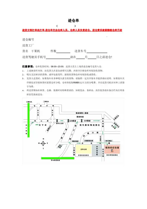 进仓单(2)11