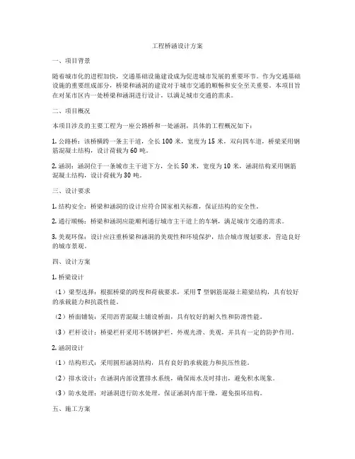 工程桥涵设计方案