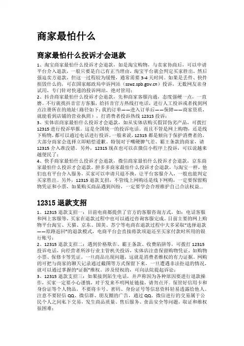 商家最怕什么