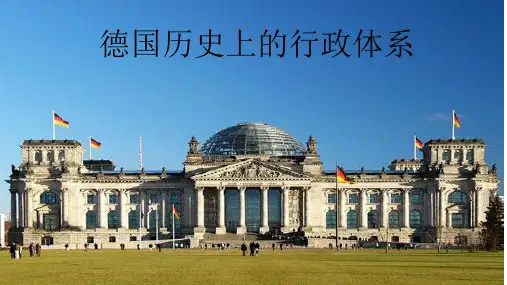 德国行政体系